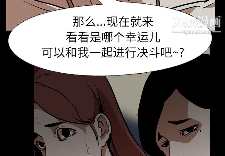 生存游戏，第59話，第 3 页