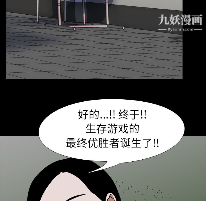 生存游戏，最終話，第 209 页
