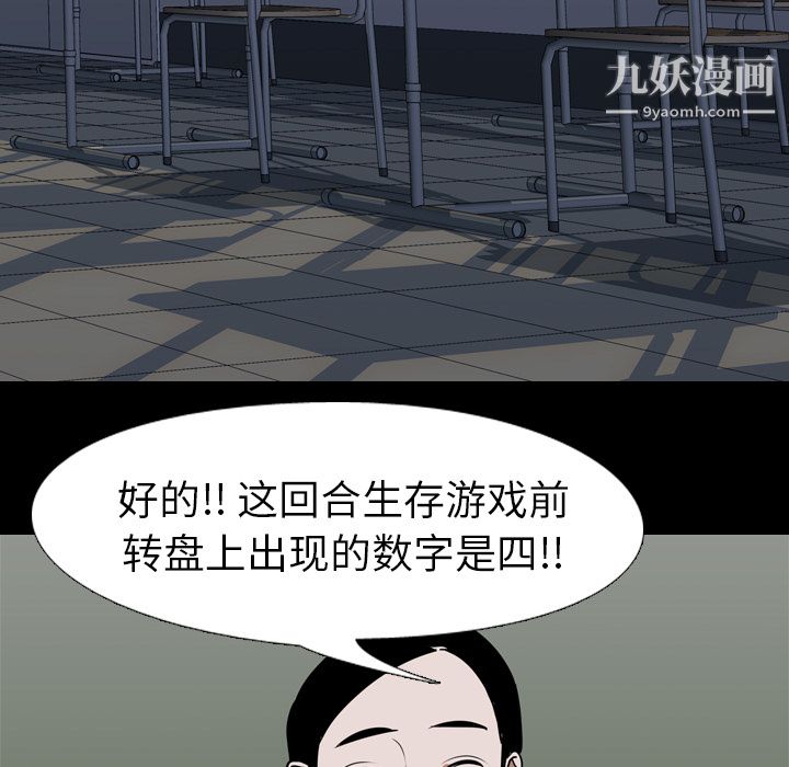 生存游戏，最終話，第 142 页