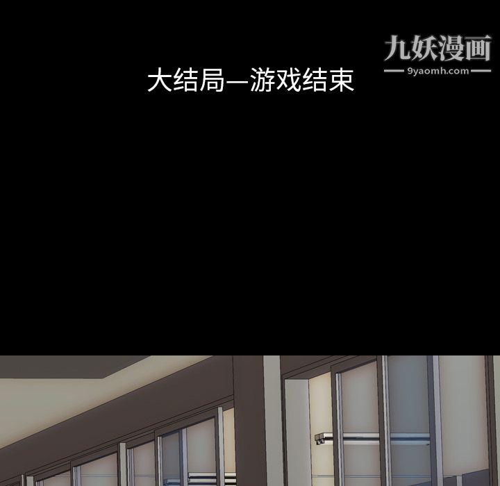 生存游戏，最終話，第 12 页