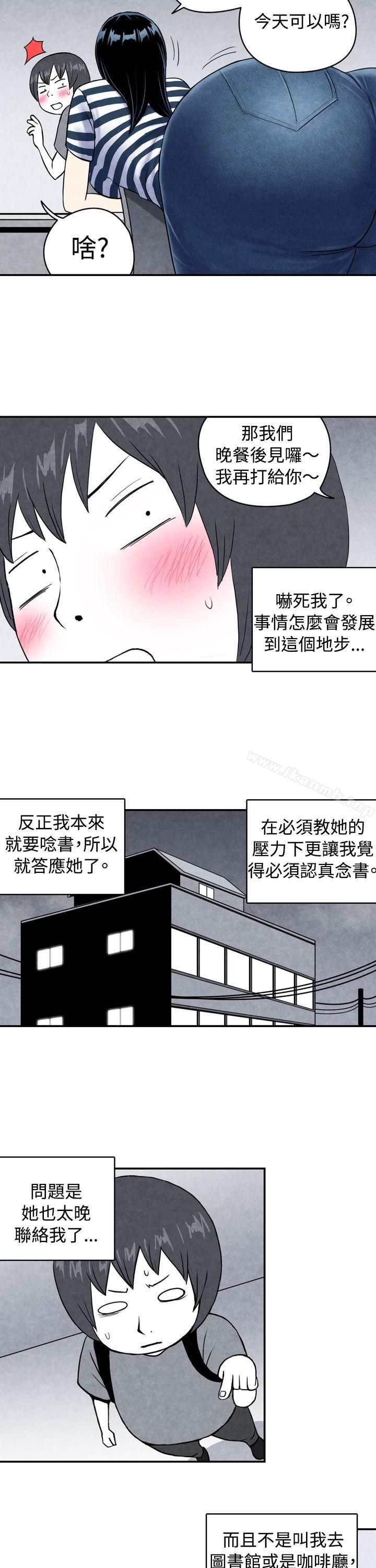 生物學的女性攻略法，CASE01-1.頭腦聰明的男性，第 5 页