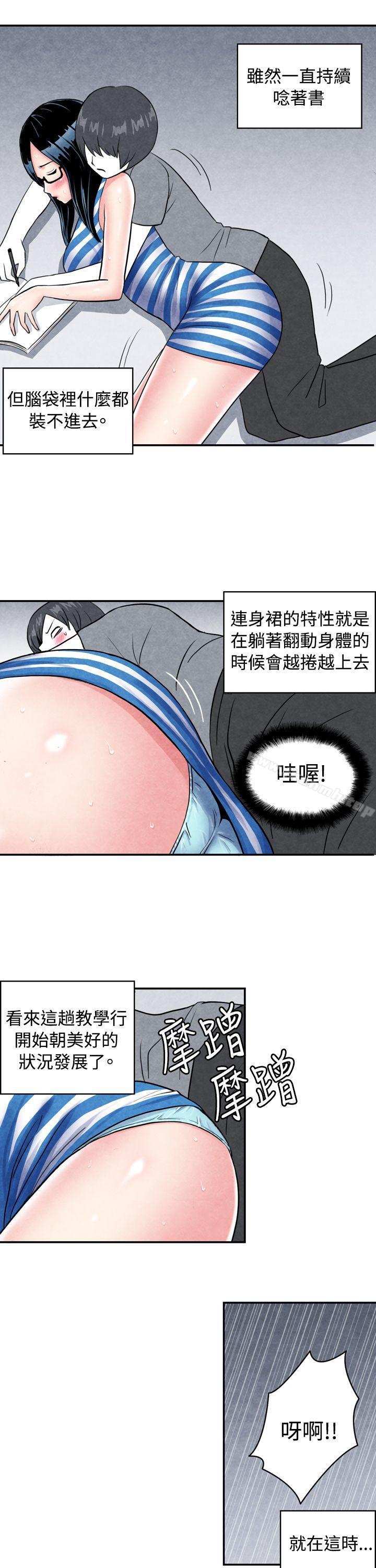 生物學的女性攻略法，CASE01-1.頭腦聰明的男性，第 11 页