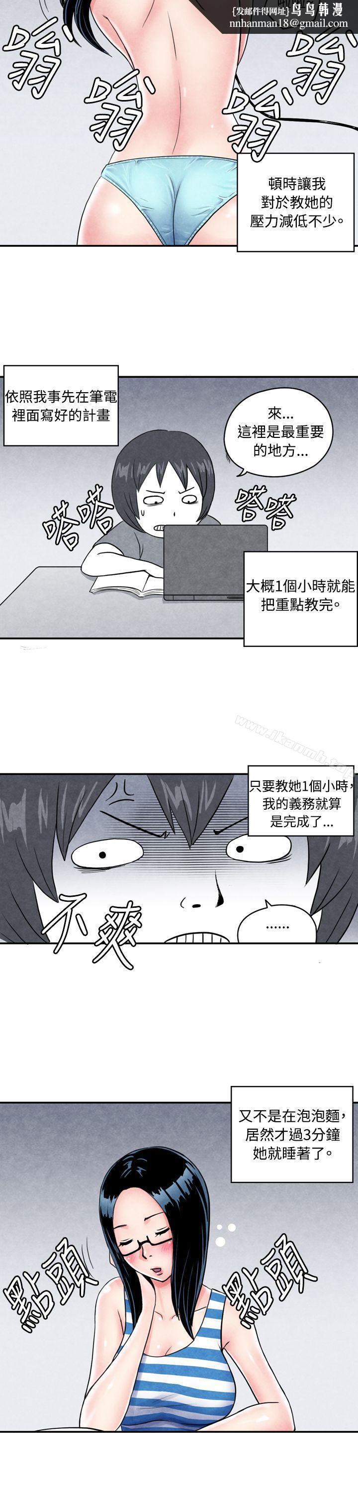 生物學的女性攻略法，CASE01-1.頭腦聰明的男性，第 8 页