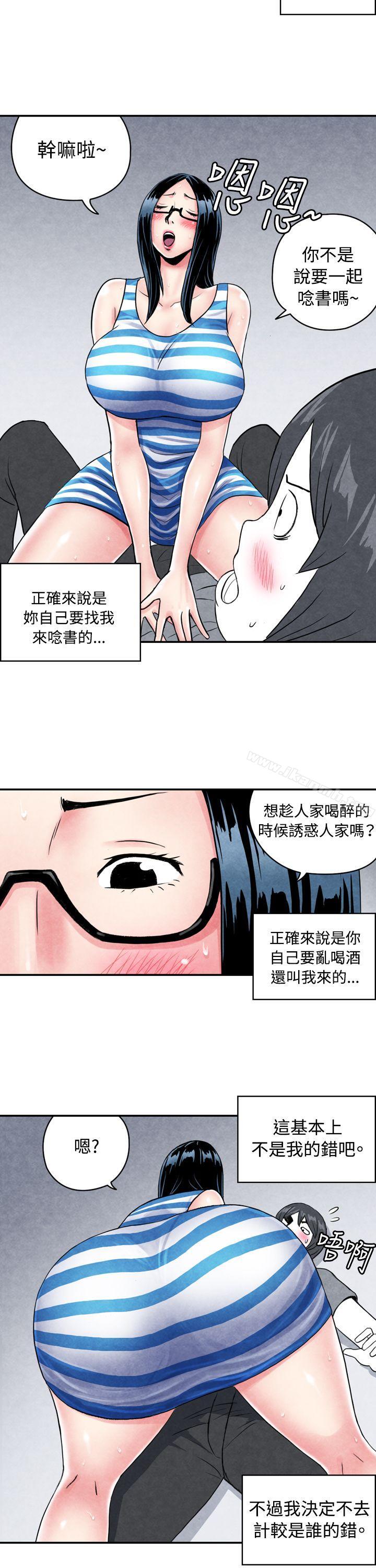 生物學的女性攻略法，CASE01-1.頭腦聰明的男性，第 12 页