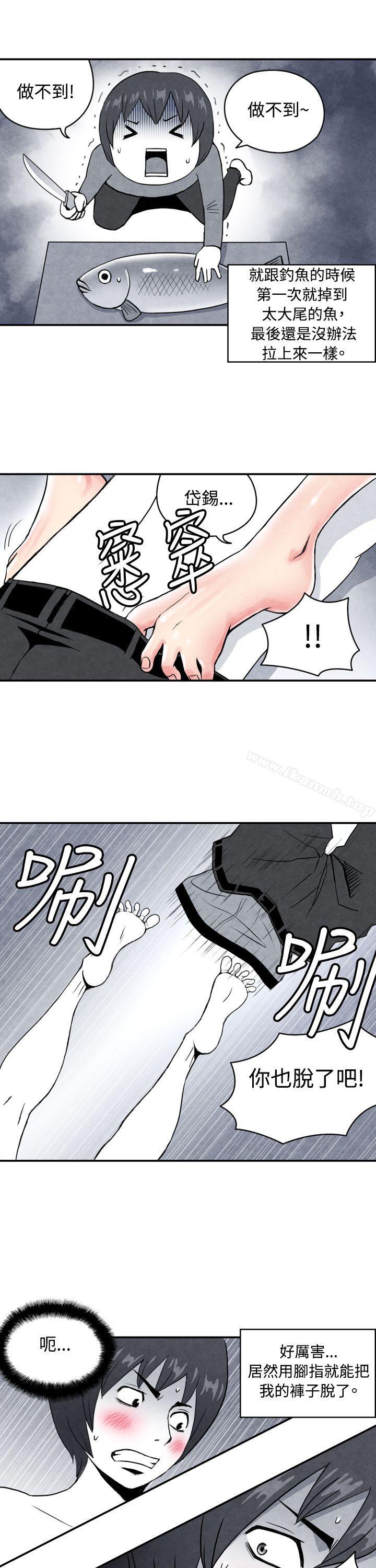 生物學的女性攻略法，CASE01-2.頭腦聰明的男性，第 8 页