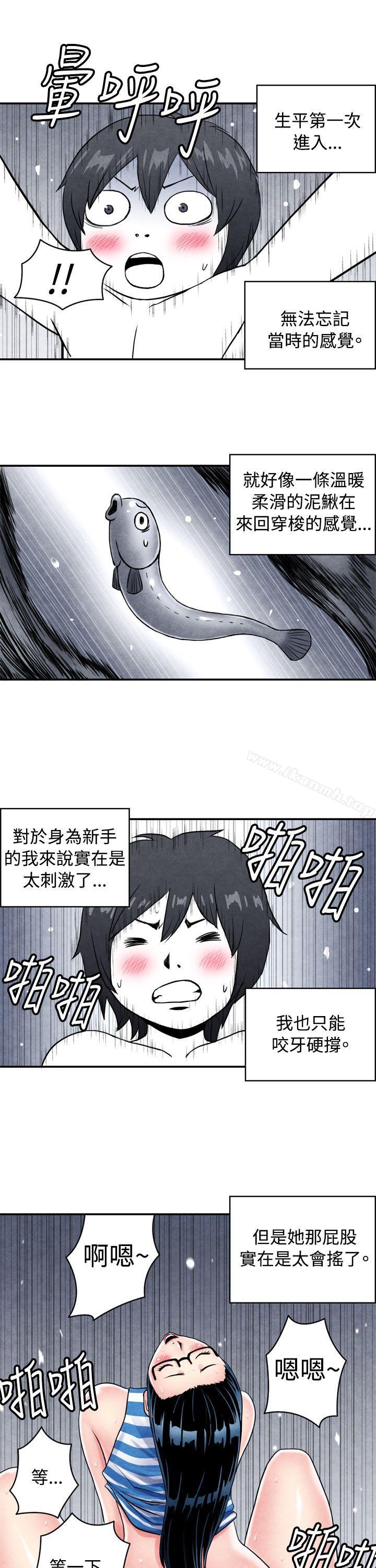 生物學的女性攻略法，CASE01-2.頭腦聰明的男性，第 12 页