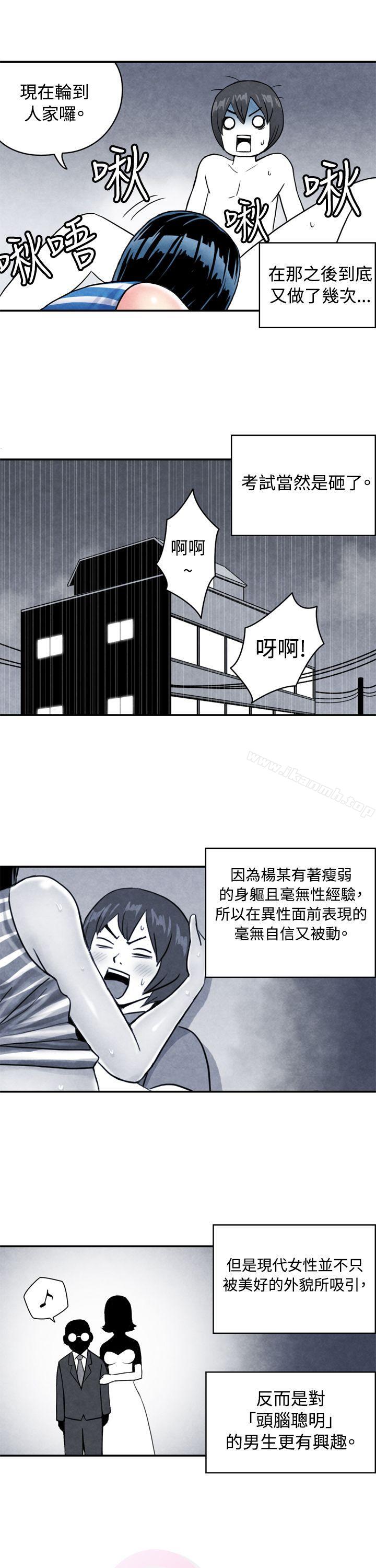 生物學的女性攻略法，CASE01-2.頭腦聰明的男性，第 15 页