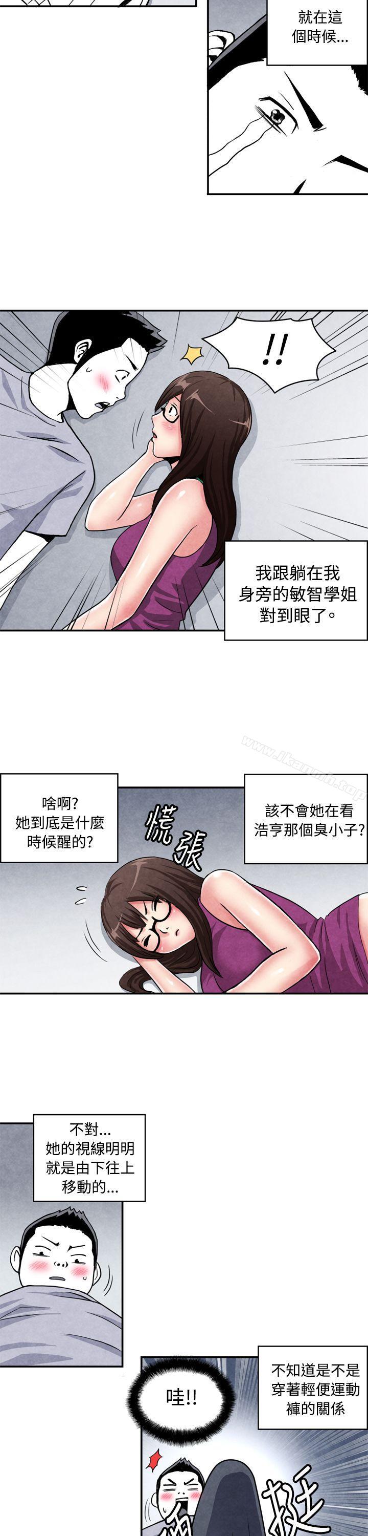 生物學的女性攻略法，CASE02-1.在陌生地方的悸動，第 5 页