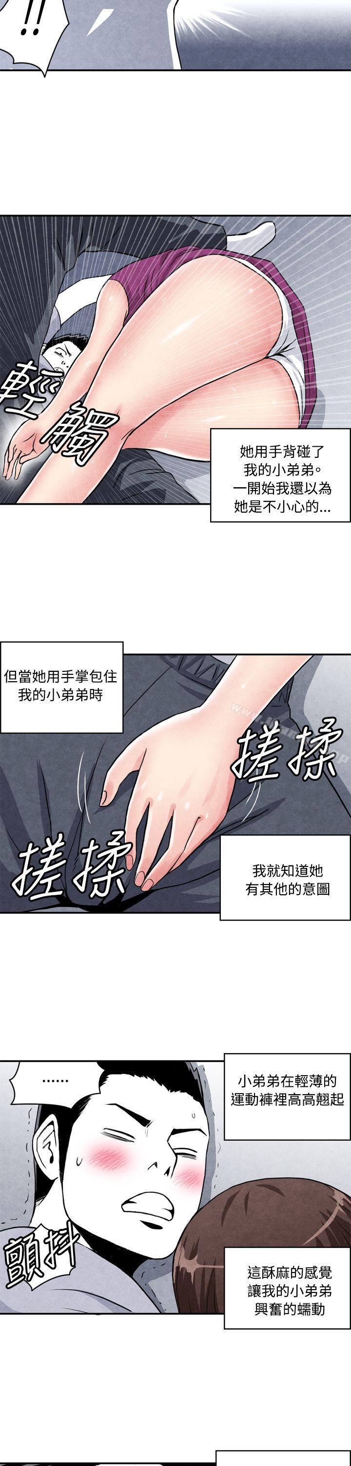 生物學的女性攻略法，CASE02-1.在陌生地方的悸動，第 8 页