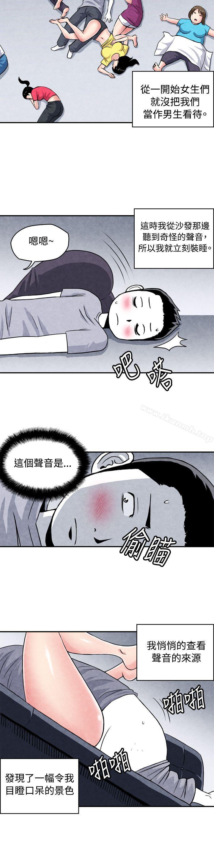 生物學的女性攻略法，CASE02-1.在陌生地方的悸動，第 3 页