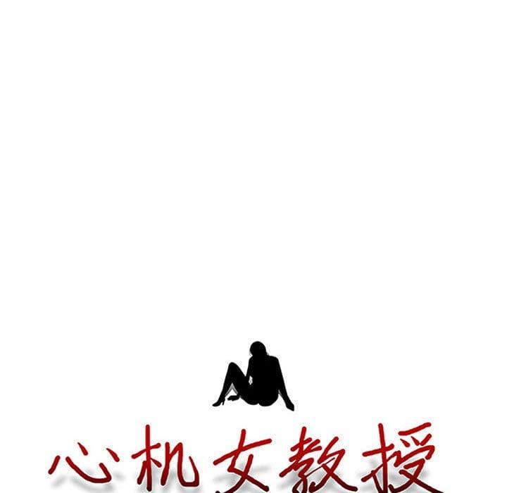 女教授的秘密，第99章，第 11 页