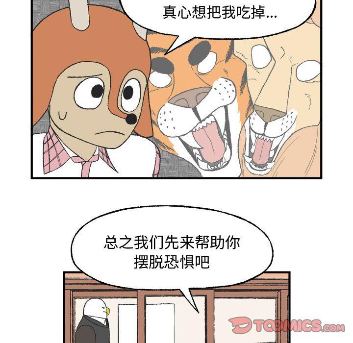 Welcometo草食高中，第 7 章，第 34 页