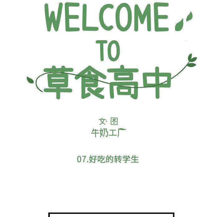 Welcometo草食高中，第 7 章，第 5 页