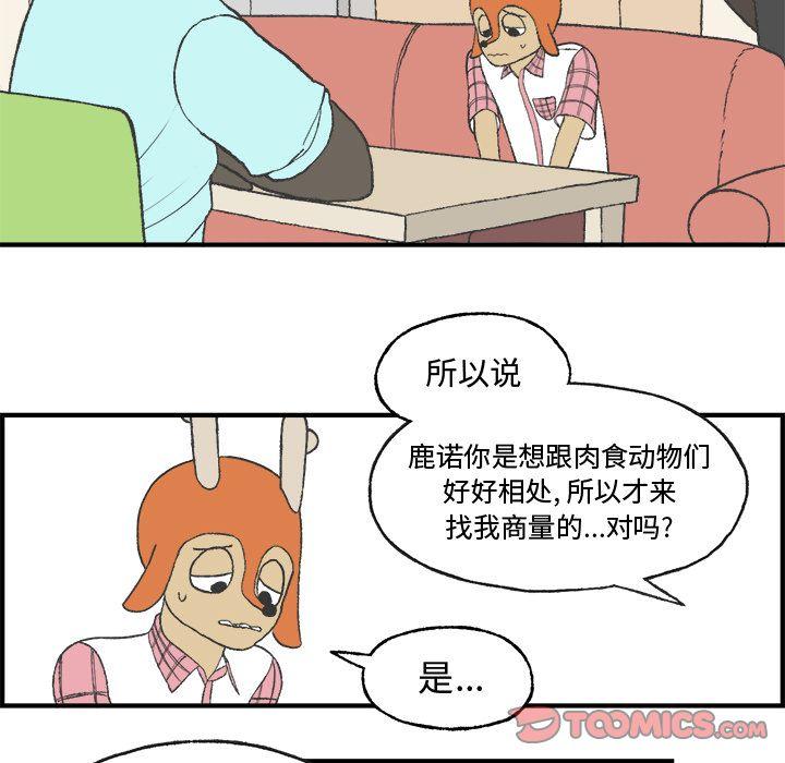 Welcometo草食高中，第 7 章，第 25 页