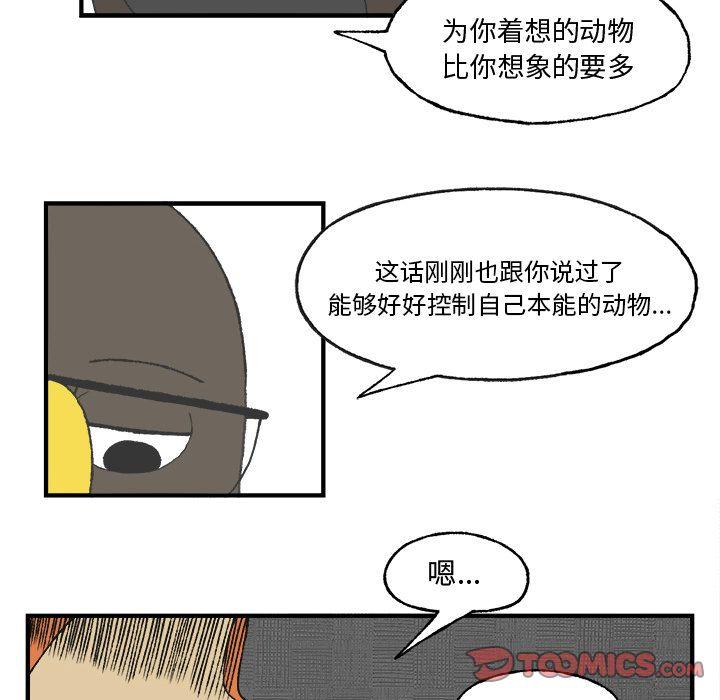 Welcometo草食高中，第 7 章，第 40 页