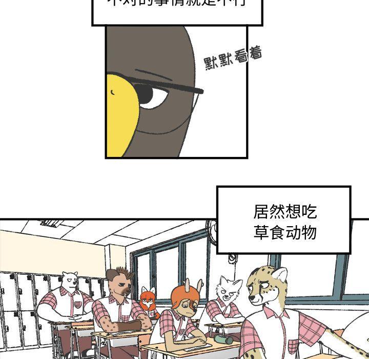 Welcometo草食高中，第 7 章，第 17 页