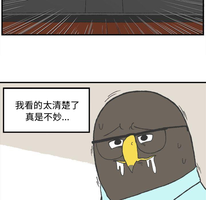 Welcometo草食高中，第 7 章，第 12 页