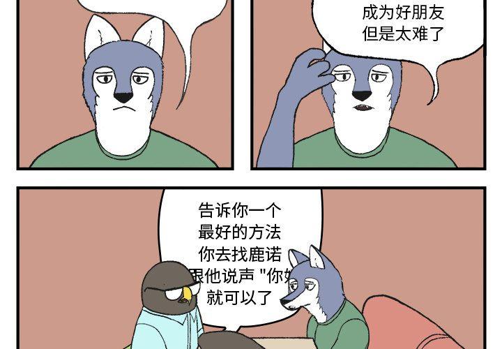 Welcometo草食高中，第 7 章，第 3 页