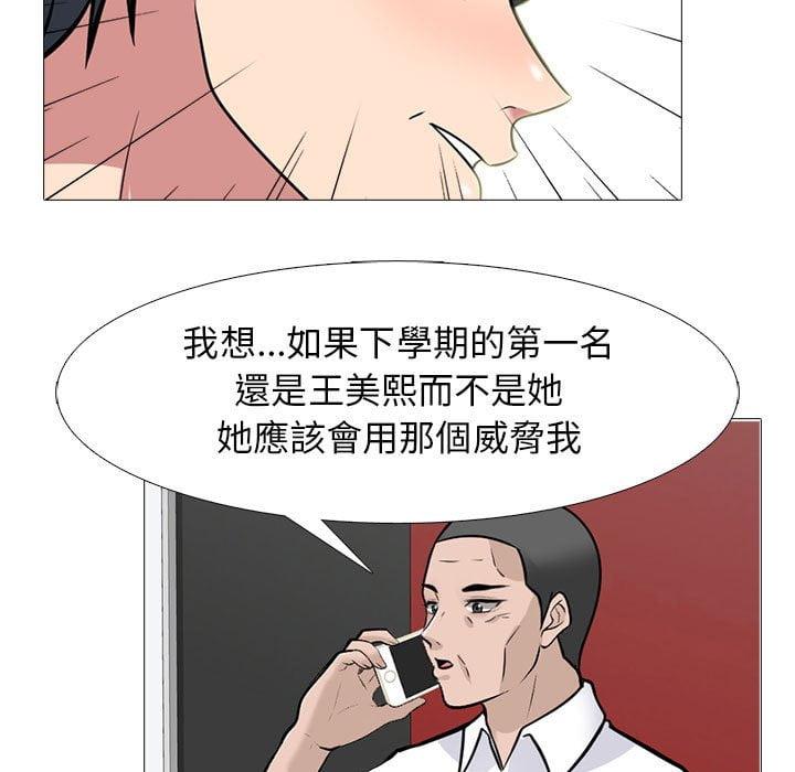 女教授的秘密，第102章，第 5 页