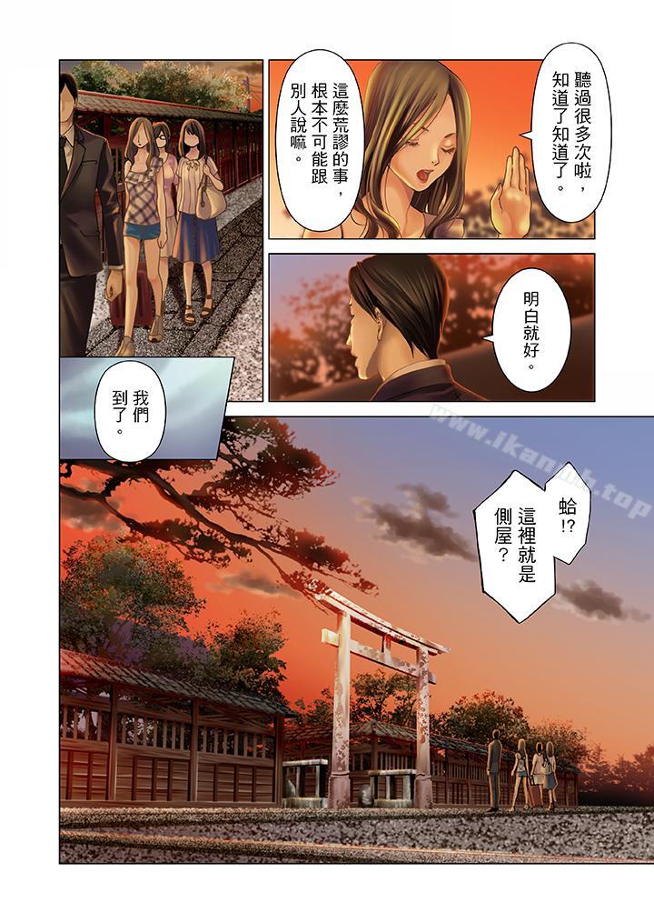 生育契約~閉鎖的白蛇之館~，第1話，第 5 页