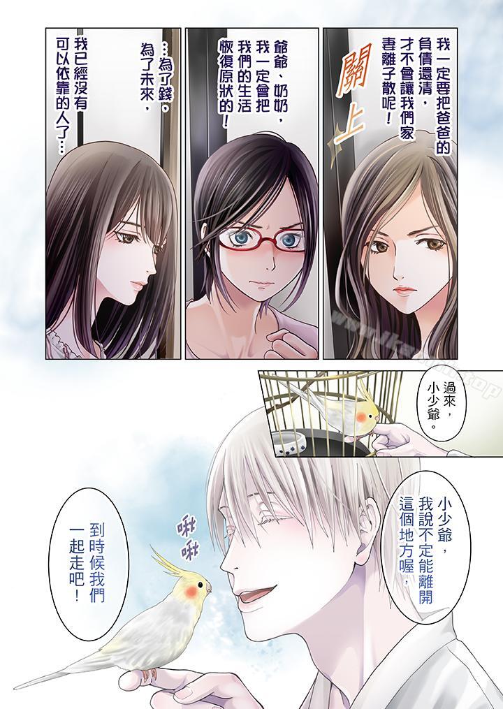 生育契約~閉鎖的白蛇之館~，第1話，第 11 页
