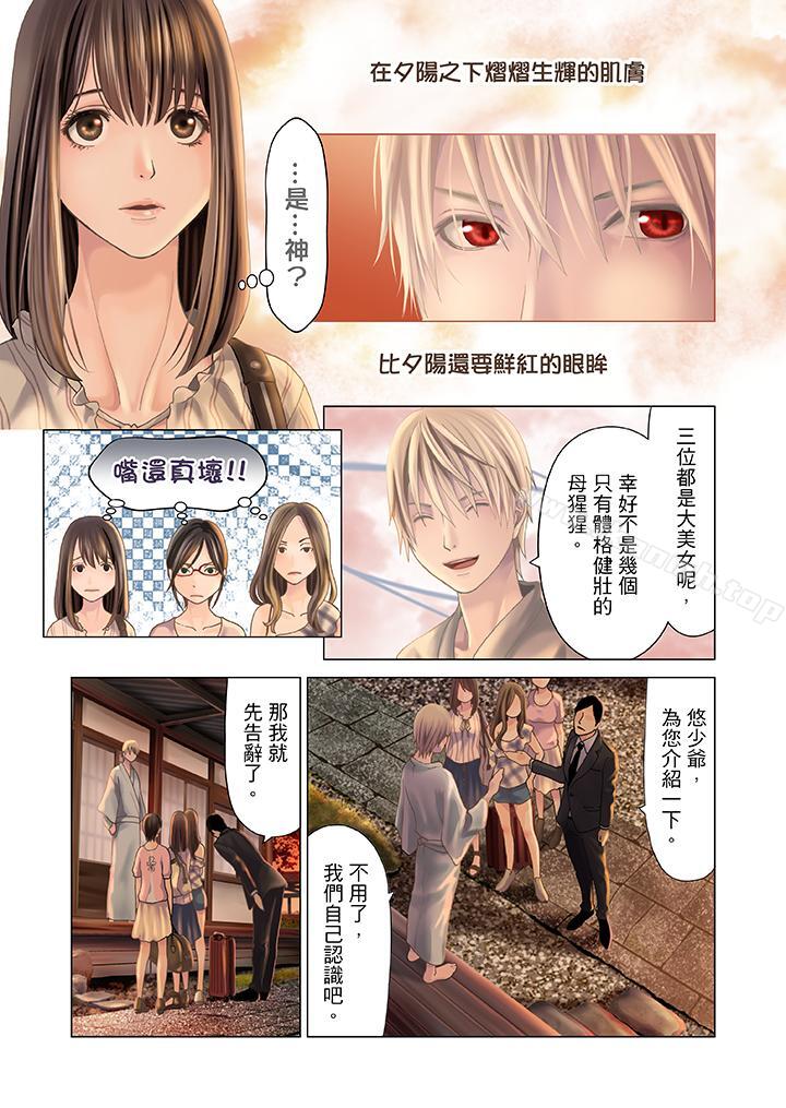 生育契約~閉鎖的白蛇之館~，第1話，第 8 页