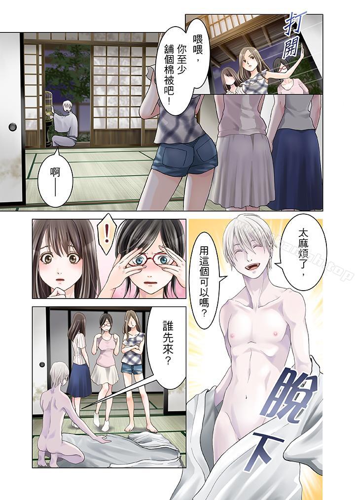生育契約~閉鎖的白蛇之館~，第1話，第 12 页