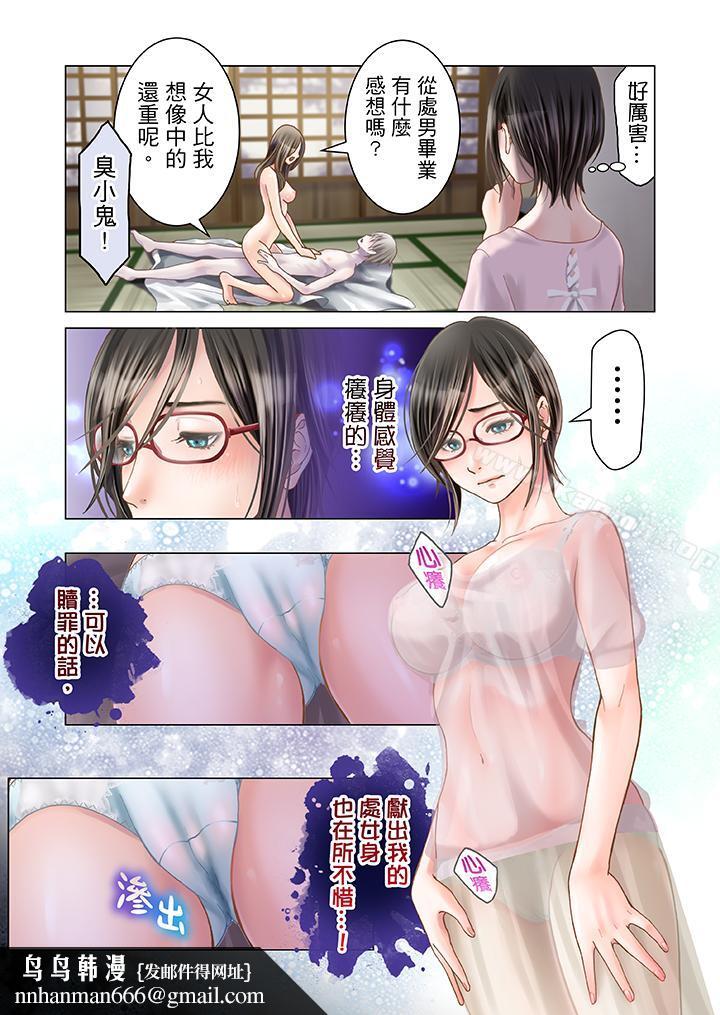 生育契約~閉鎖的白蛇之館~，第2話，第 11 页