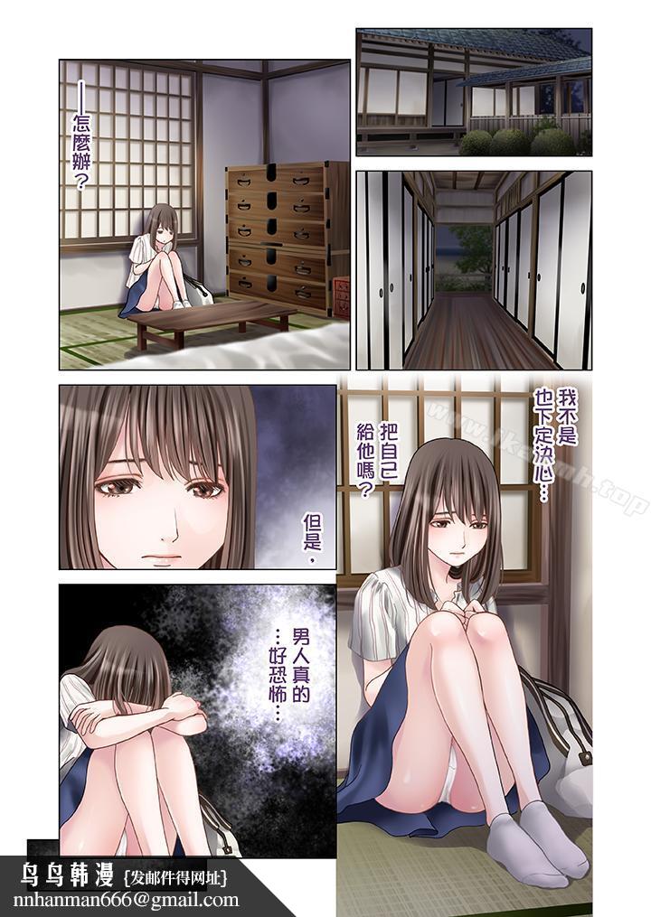 生育契約~閉鎖的白蛇之館~，第3話，第 11 页