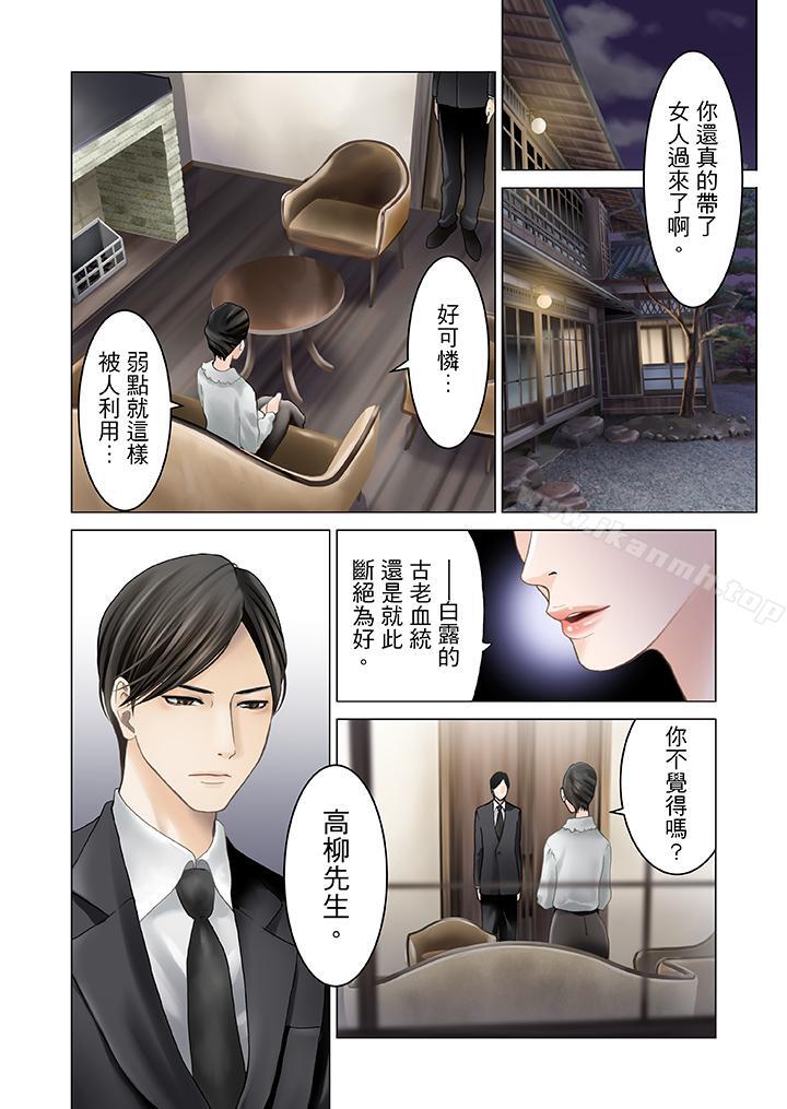 生育契約~閉鎖的白蛇之館~，第3話，第 12 页