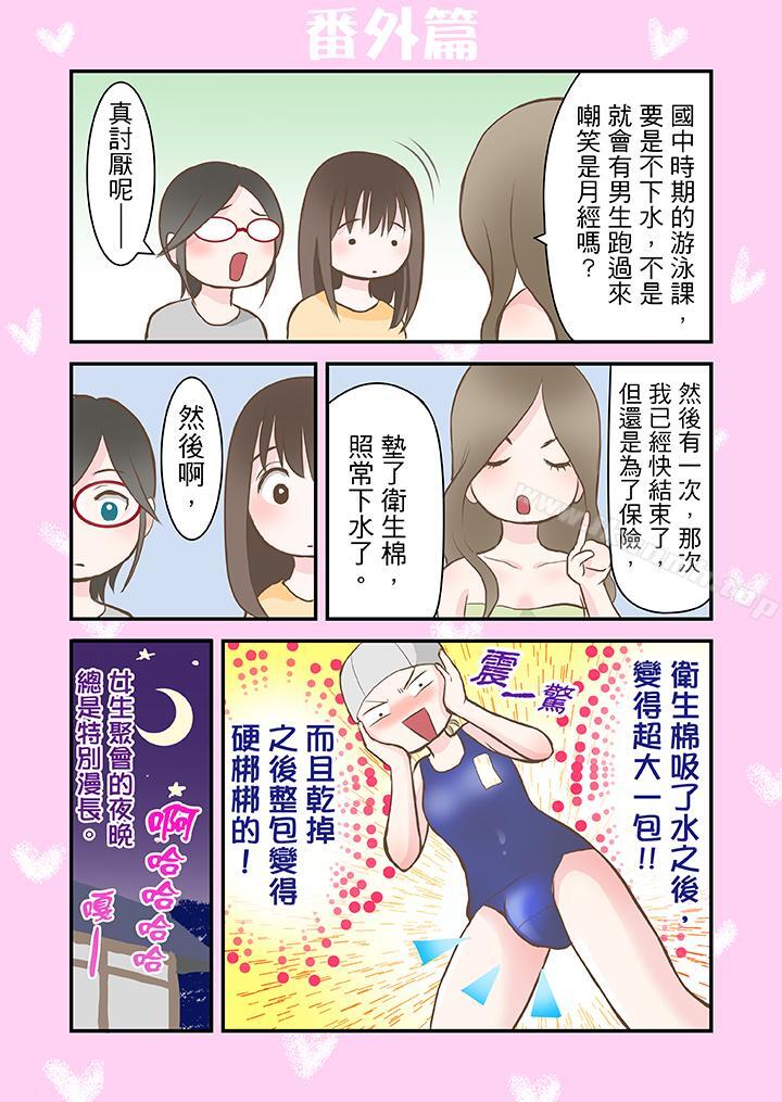 生育契約~閉鎖的白蛇之館~，第3話，第 15 页