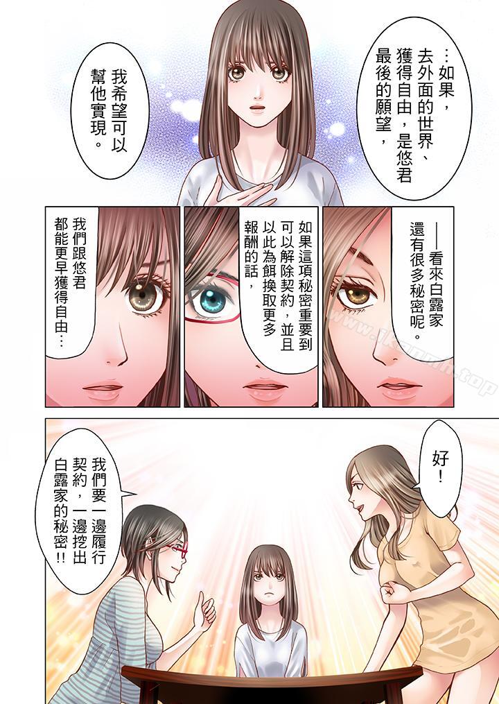 生育契約~閉鎖的白蛇之館~，第6話，第 11 页