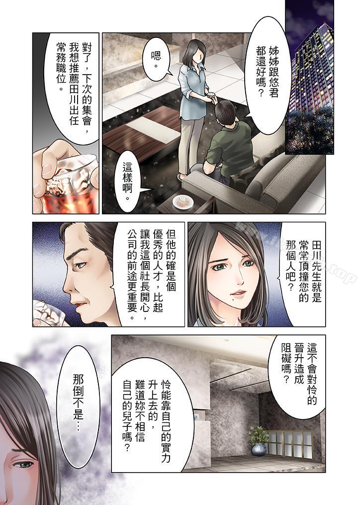 生育契約~閉鎖的白蛇之館~，第6話，第 12 页