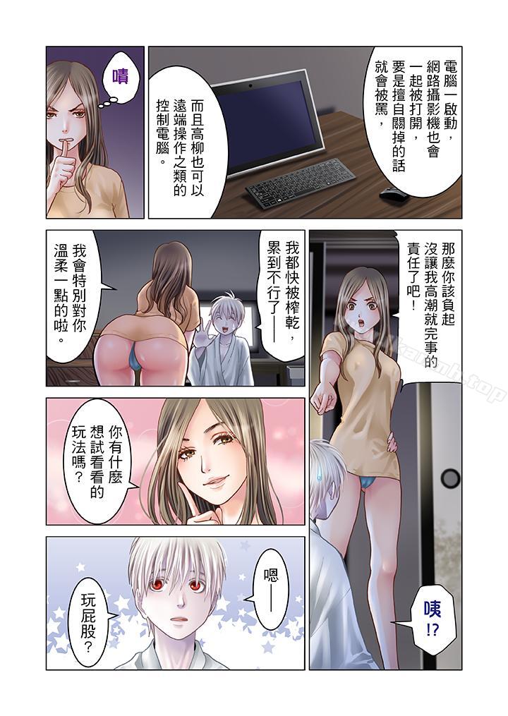 生育契約~閉鎖的白蛇之館~，第6話，第 15 页