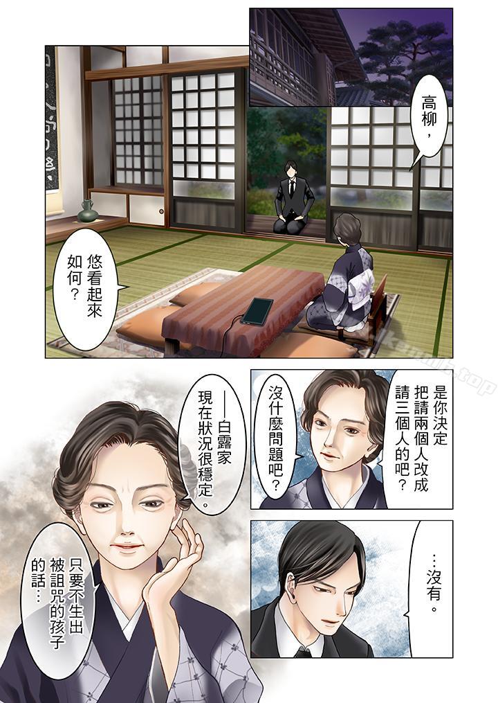 生育契約~閉鎖的白蛇之館~，第7話，第 15 页