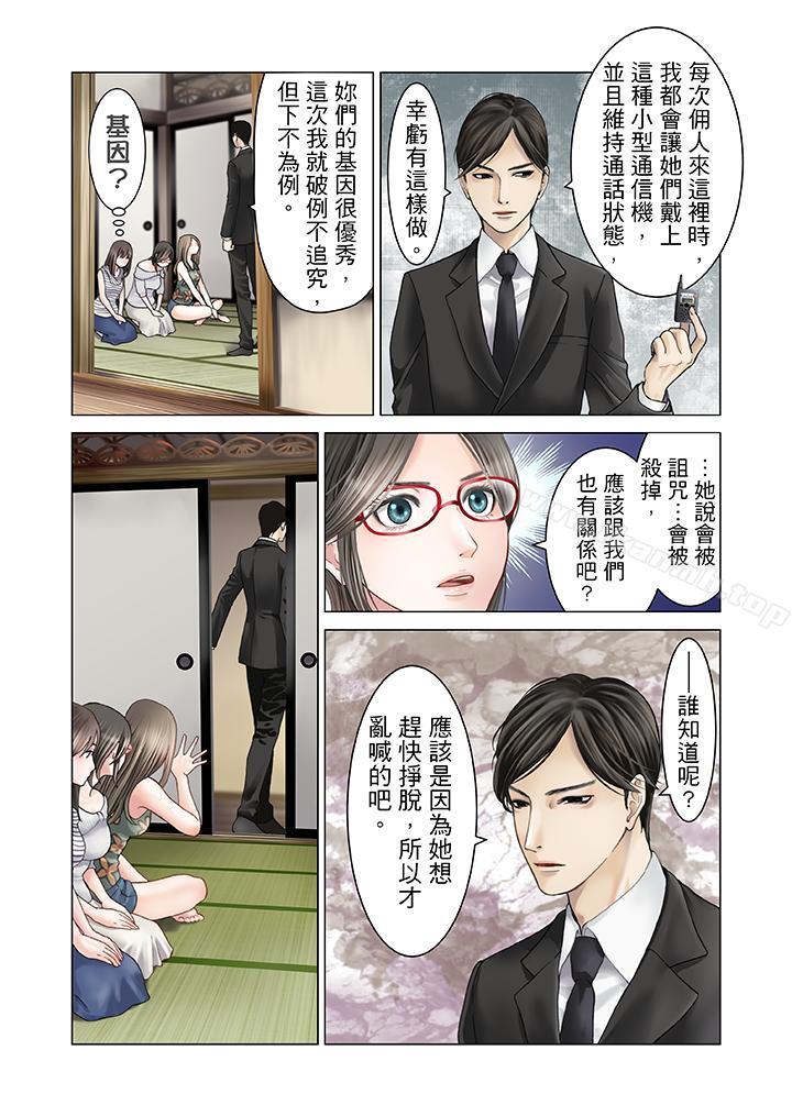 生育契約~閉鎖的白蛇之館~，第9話，第 5 页