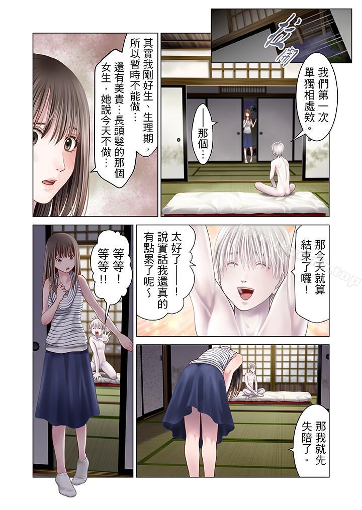 生育契約~閉鎖的白蛇之館~，第10話，第 5 页