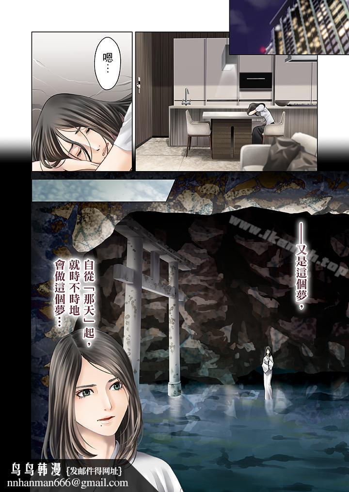 生育契約~閉鎖的白蛇之館~，第10話，第 11 页