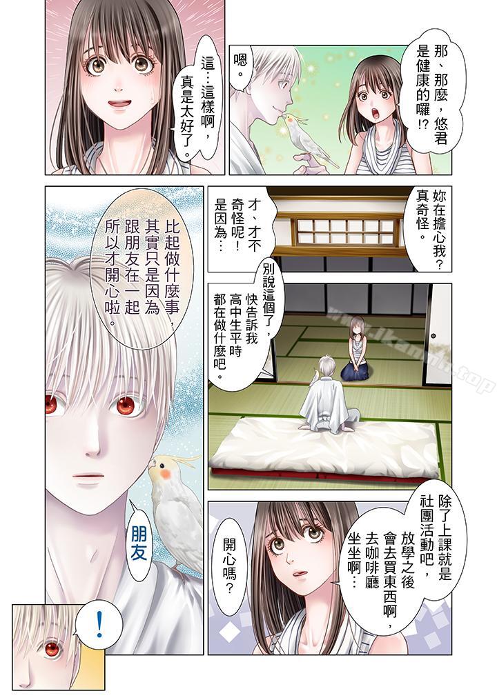 生育契約~閉鎖的白蛇之館~，第10話，第 8 页