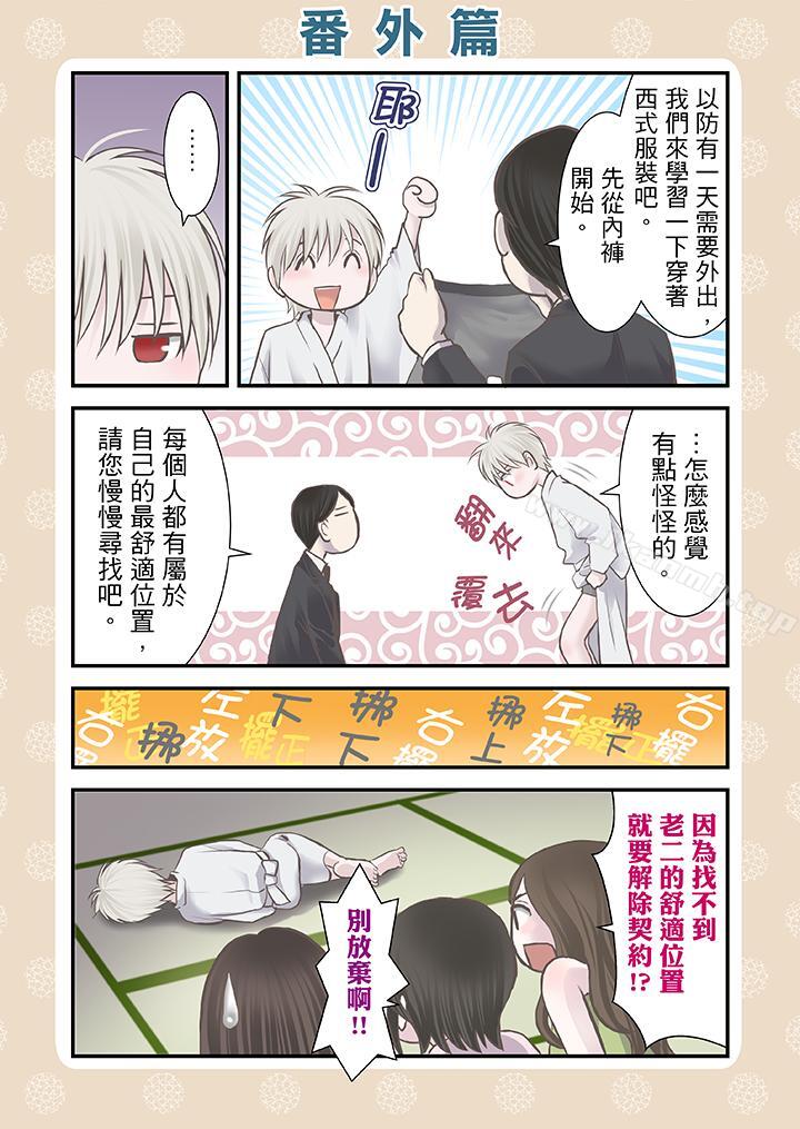 生育契約~閉鎖的白蛇之館~，第10話，第 15 页