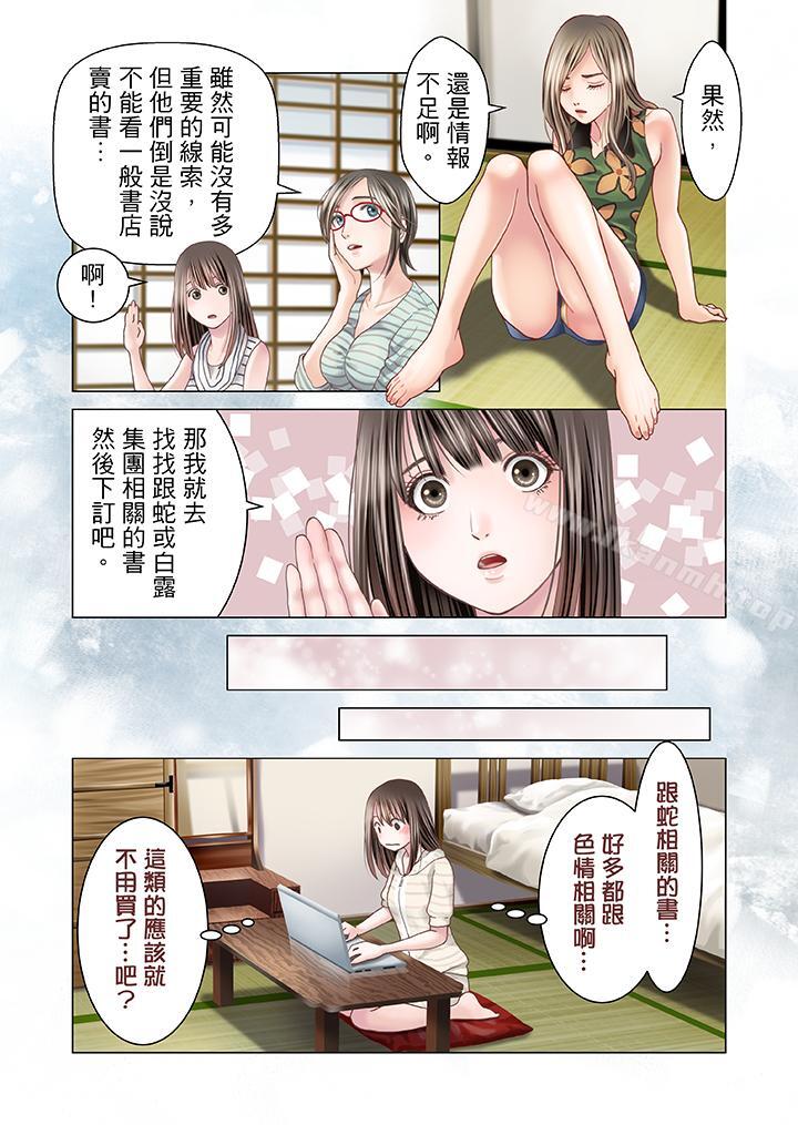 生育契約~閉鎖的白蛇之館~，第12話，第 5 页