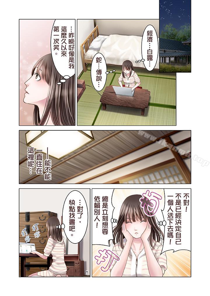 生育契約~閉鎖的白蛇之館~，第12話，第 3 页