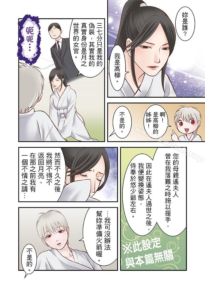 生育契約~閉鎖的白蛇之館~，第13話，第 5 页