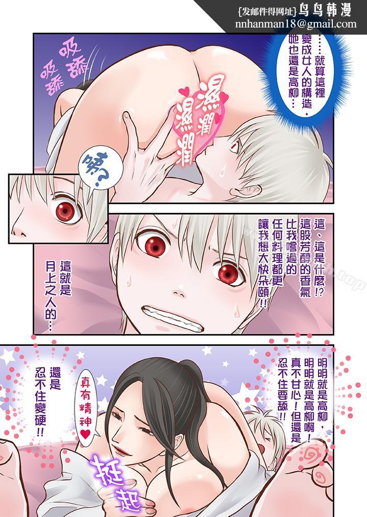 生育契約~閉鎖的白蛇之館~，第13話，第 8 页
