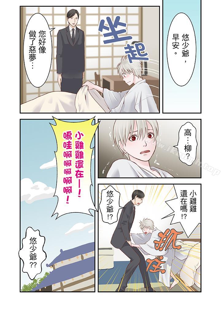 生育契約~閉鎖的白蛇之館~，第13話，第 12 页