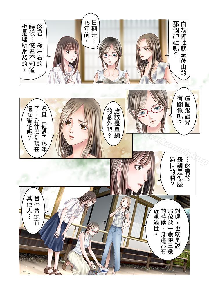 生育契約~閉鎖的白蛇之館~，第14話，第 11 页