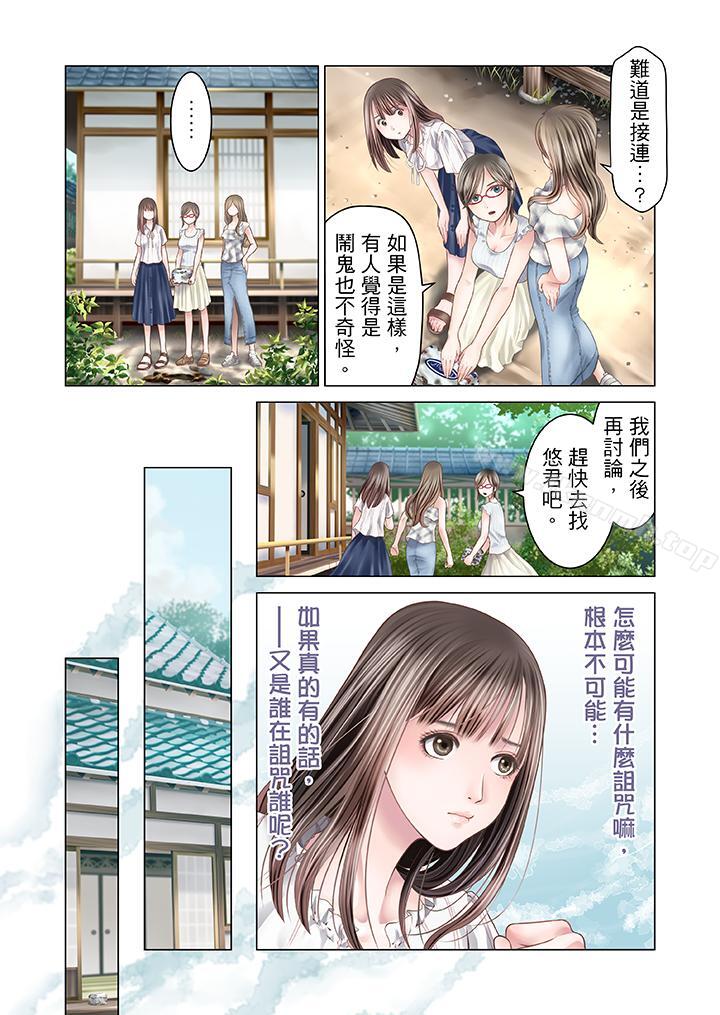 生育契約~閉鎖的白蛇之館~，第14話，第 12 页