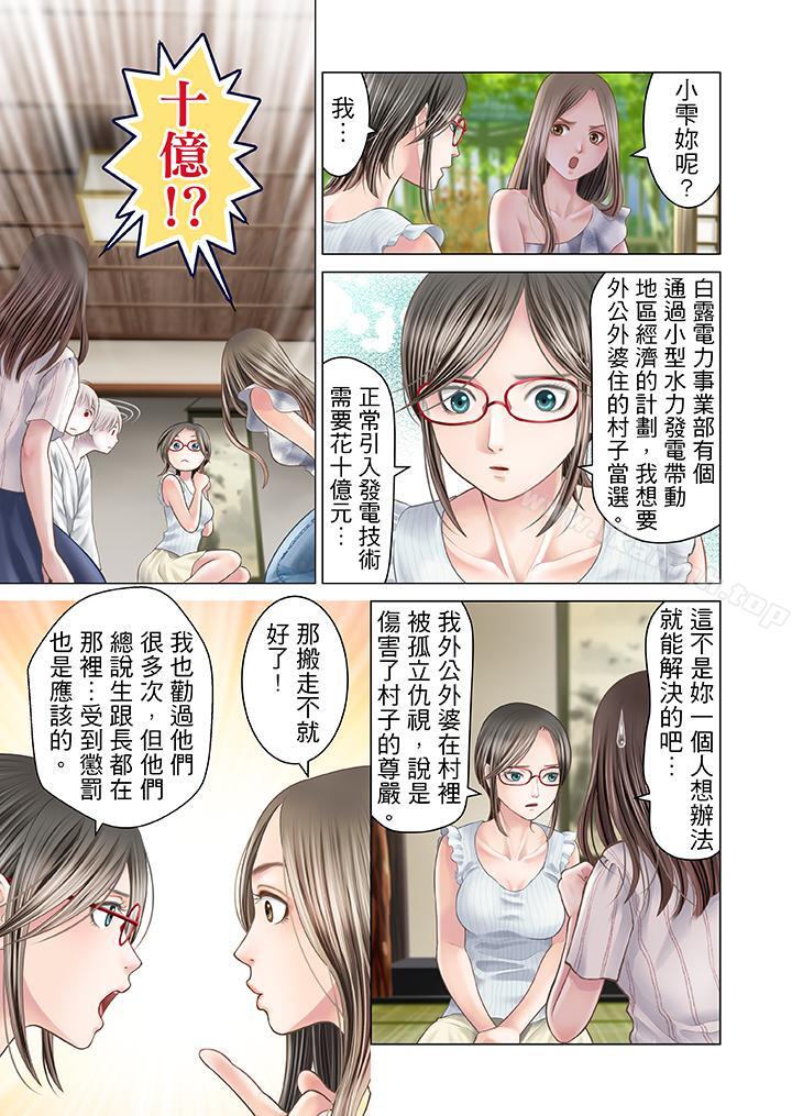 生育契約~閉鎖的白蛇之館~，第15話，第 5 页