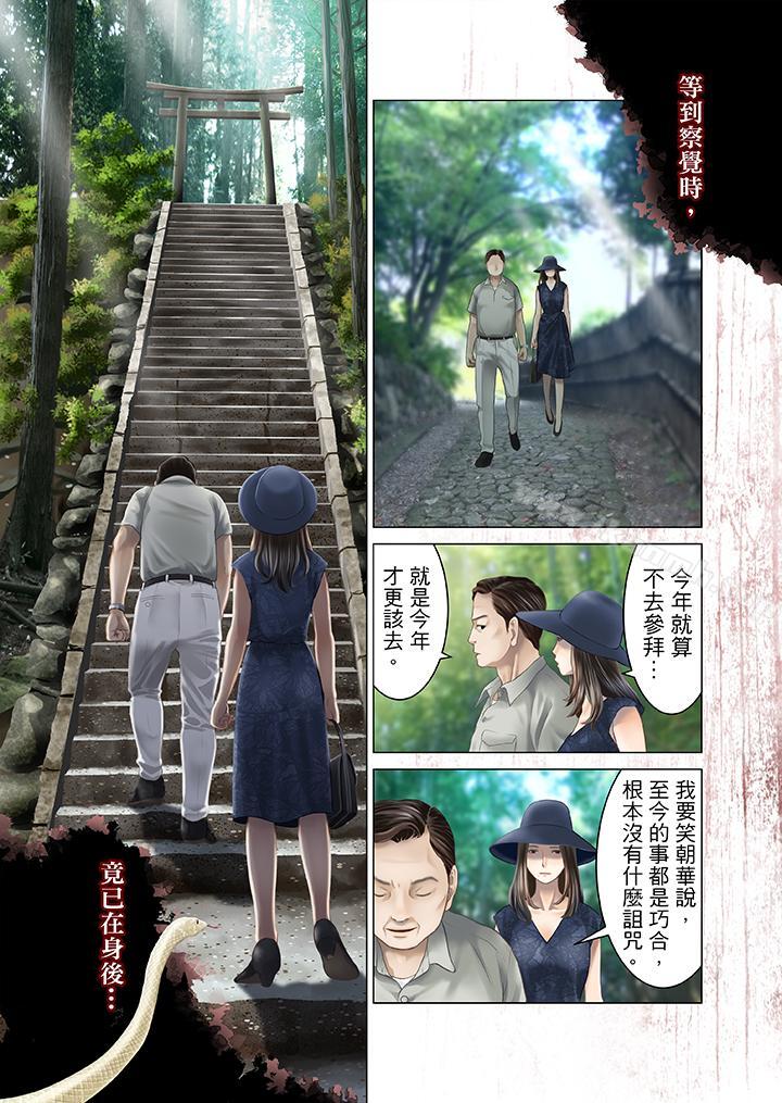 生育契約~閉鎖的白蛇之館~，第15話，第 11 页