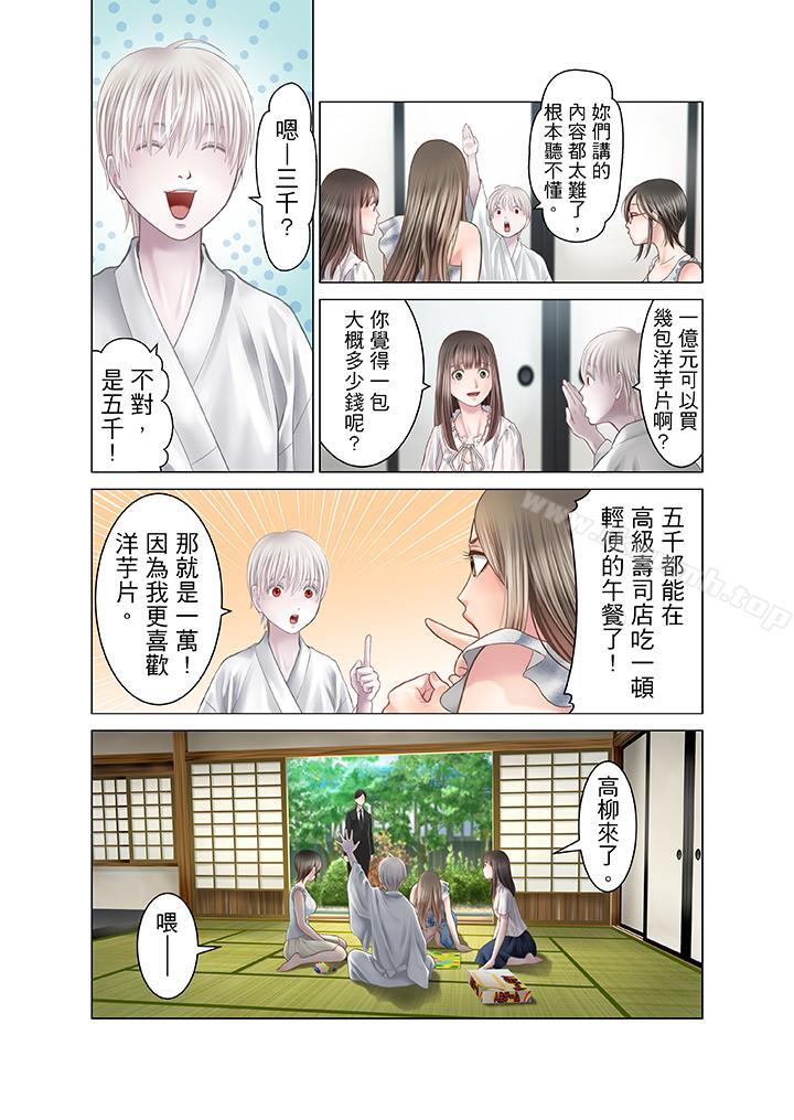 生育契約~閉鎖的白蛇之館~，第15話，第 8 页